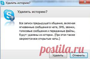 Как удалить сообщ.в скайпе.
ЗДЕСЬ:как убрать рекламу--- http://tvoi-business.ru/kak-otklyuchit-reklamu-v-skajpe-na-glavnoj-stranice/ и ЗДЕСЬ:--- http://optimakomp.ru/kak-ubrat-reklamu-v-skajjpe/  ЗДЕСЬ:как изменить голос в скайпе--- http://internetideyka.ru/izmenit-golos-v-skajpe