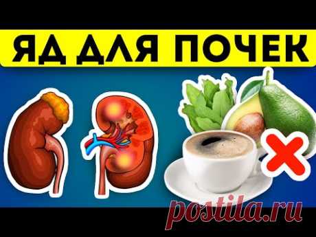 Это самые вредные продукты для почек!