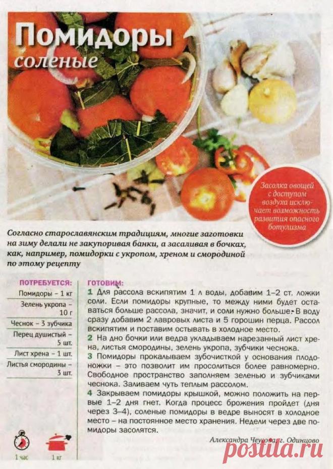 Помидоры соленые