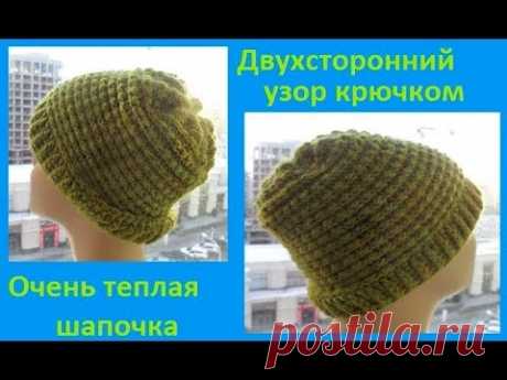 Очень теплая ШАПОЧКА двухсторонним Узором, вязание крючком crochet hat (шапка № 164)
