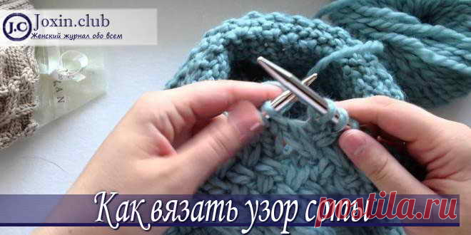 Как вязать спицами соты по схемам вязания с видео и фото Как научиться вязать узор «соты». Как правильно связать вязаный сотами кардиган и произвести расчёты. Обучающие видеоуроки с мастер-классами. Лучшие схемы вязания узора 
