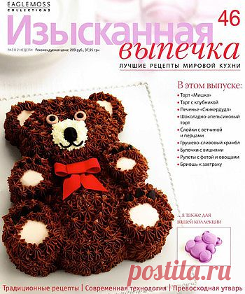 Изысканная выпечка..