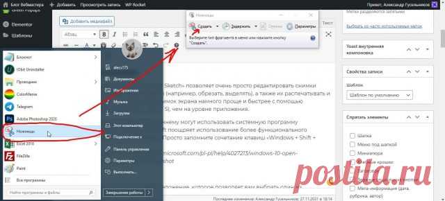 4 способа как сделать скриншот экрана на компьютере на Windows
