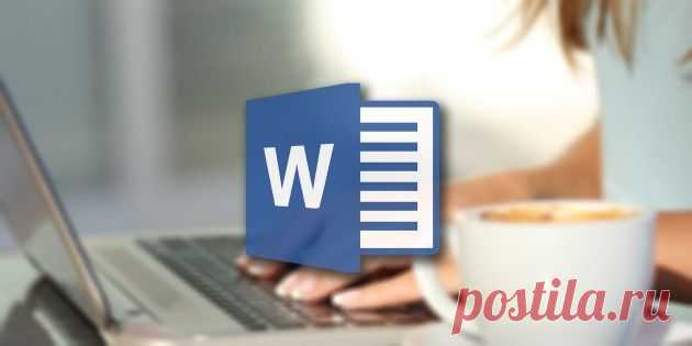 Восстановливаем несохранённый документ Word