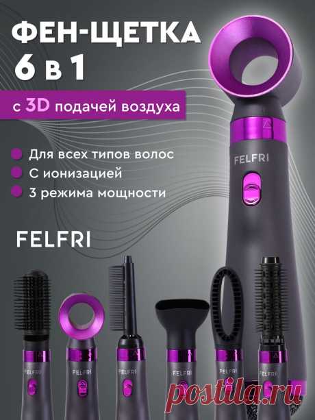 Фен щетка для волос с ионизацией стайлер расческа FELFRI 162869381 купить за 1 225 ₽ в интернет-магазине Wildberries