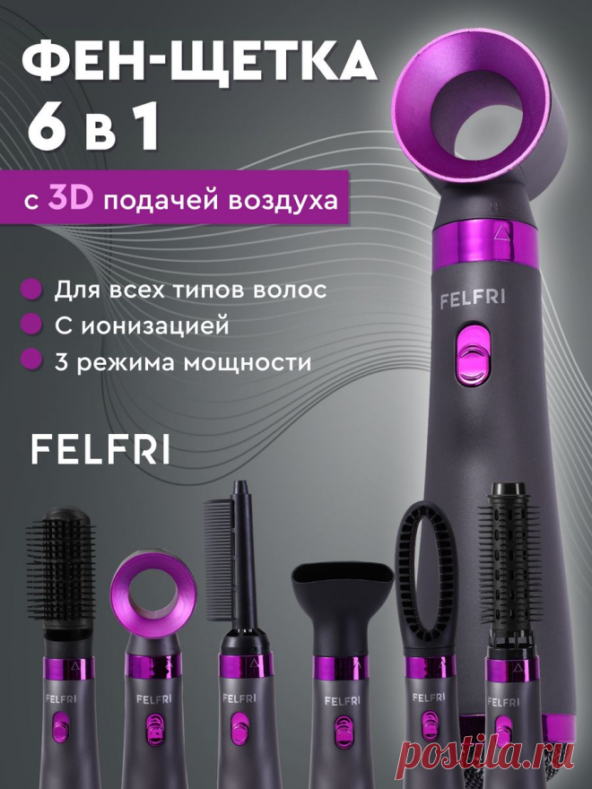 Фен щетка для волос с ионизацией стайлер расческа FELFRI 162869381 купить за 1 225 ₽ в интернет-магазине Wildberries
