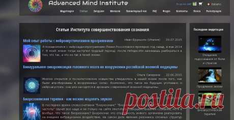 Статьи Института совершенствования сознания