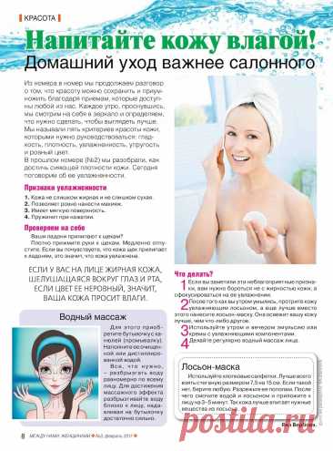 Увлажнение кожи