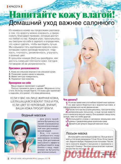 Увлажнение кожи