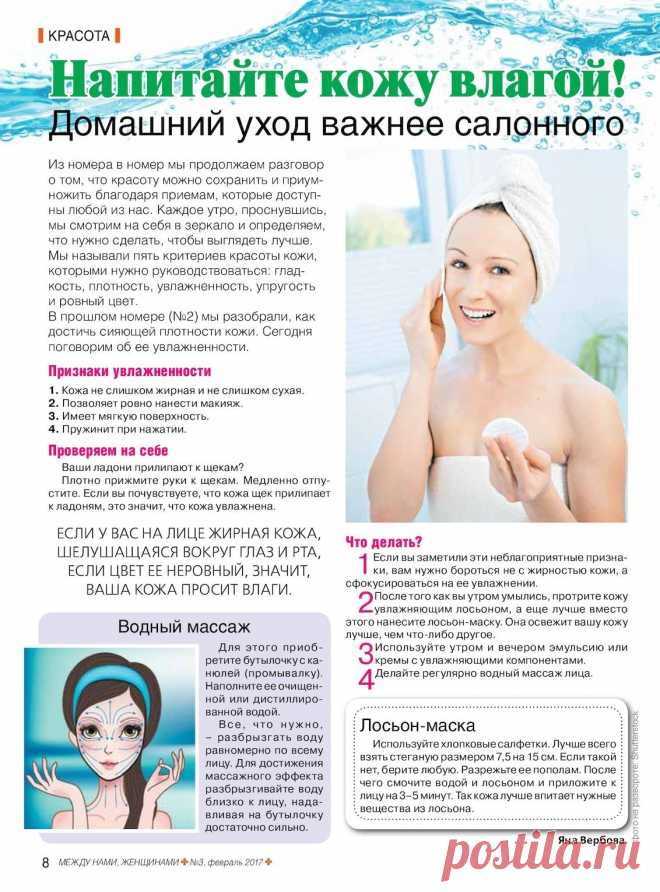 Увлажнение кожи