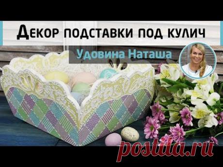 Ваза для пасхального стола. Необычный декор в технике лоскутного декупажа. МK Натальи Удовиной.