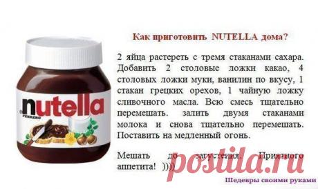 Нутелла в домашних условиях.
