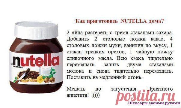 Нутелла в домашних условиях.
