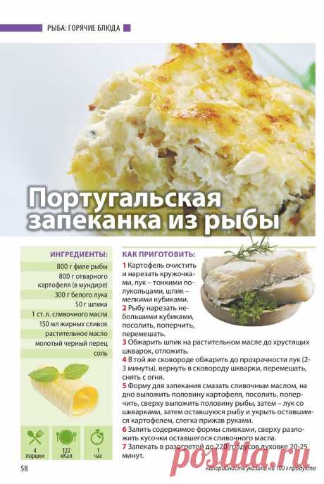 Португальская запеканка из рыбы