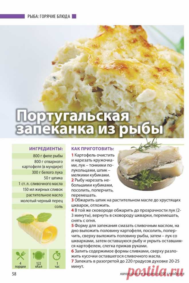 Португальская запеканка из рыбы