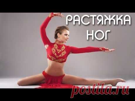 Комплекс &quot;Раскрытие суставов ног&quot; / Эффективные упражнения на растяжку ног - YouTube