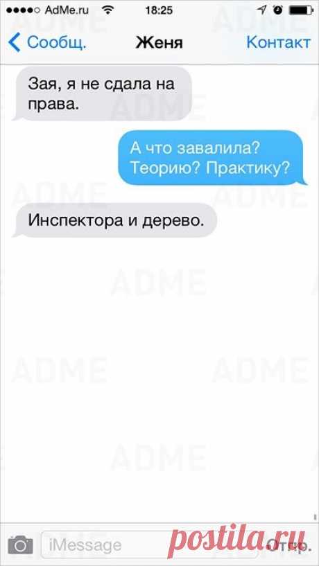 20 СМС, которые могли написать только женщины