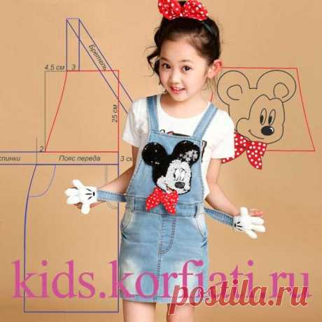 Выкройка джинсового сарафана для девочки

https://kids.korfiati.ru/vyikroyka-kombinezona-dlya-devochki/

Детская одежда должна быть удобной и яркой, особенно летом! Этот джинсовый сарафан с симпатичной озорной мордашкой мультяшного Микки Мауса обязательно понравится вашему ребенку и станет его любимым. Такая модель с прямой юбкой очень удобна и практична. И у нее есть все атрибуты настоящей взрослой джинсовой вещички — карманы с подрезными бочками, притачной пояс, двойные ...