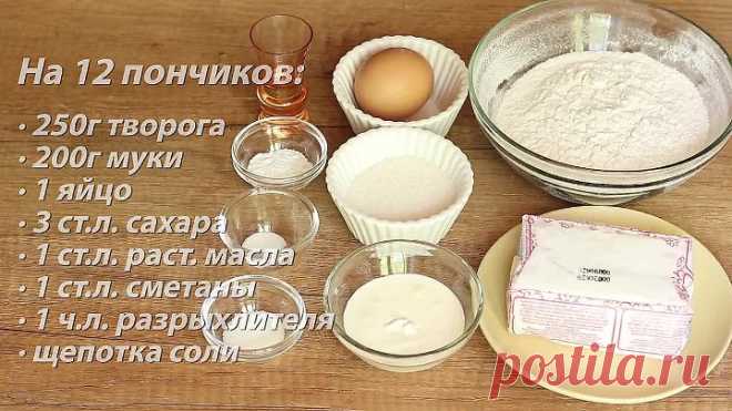 ТВОРОЖНЫЕ ПОНЧИКИ В Духовке!