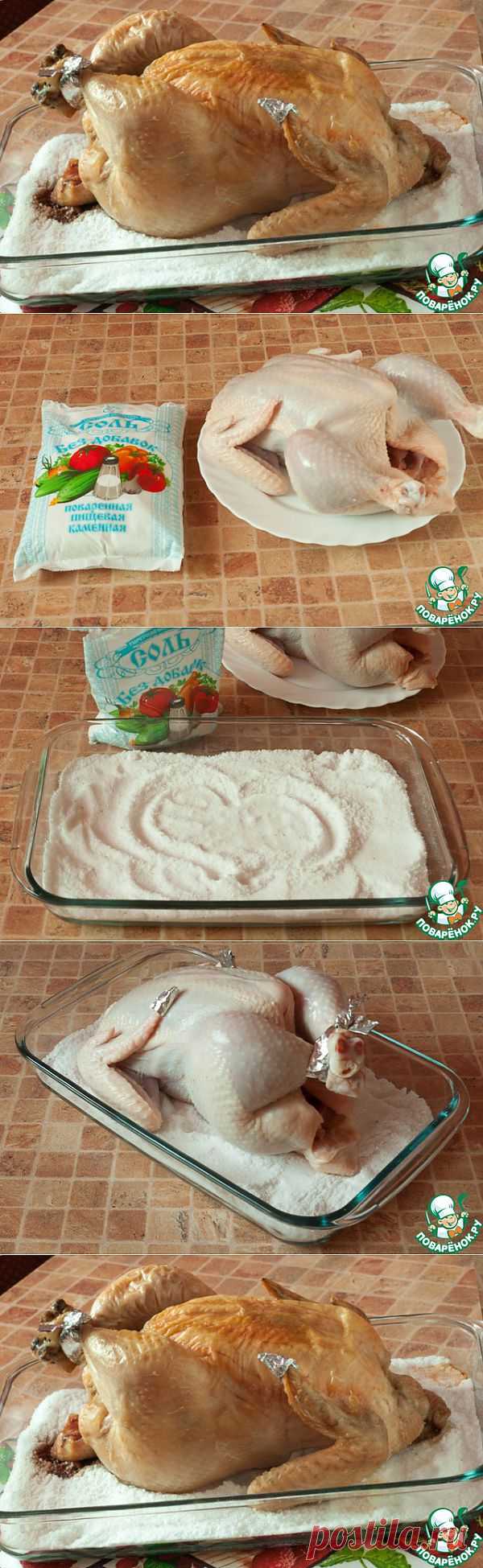 ОБАЛДЕННО СОЧНАЯ С СУХОЙ ХРУСТЯЩЕЙ КОРОЧКОЙ КУРИЦА НА СОЛИ | Ваши любимые рецепты