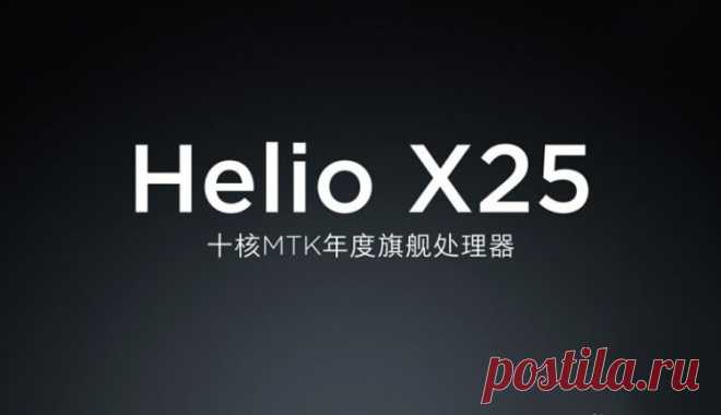 Xiaomi оснастит смартфон Redmi Pro процессором Helio X25 с 10 ядрами