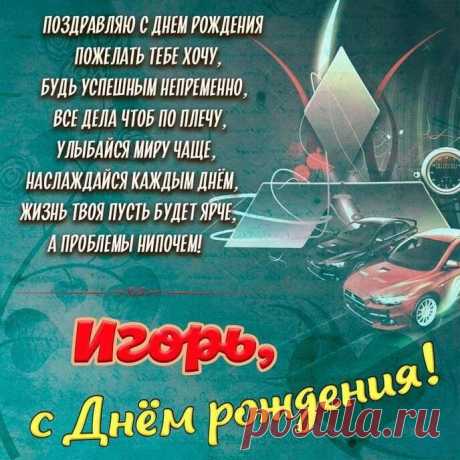 Здоровым будь и энергичным,
Красавцем стильным, симпатичным,
Мужчиной ярким, молодым,
Амбициозным, волевым!