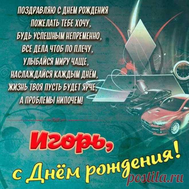 Здоровым будь и энергичным,
Красавцем стильным, симпатичным,
Мужчиной ярким, молодым,
Амбициозным, волевым!