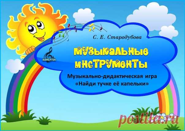 ДУХОВЫЕ МУЗЫКАЛЬНЫЕ ИНСТРУМЕНТЫ
Музыкально-дидактическая игра 