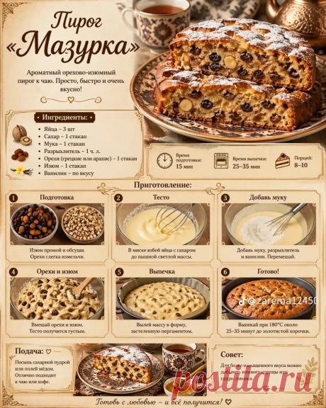 Пирог "Мазурка"