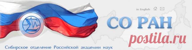 СО РАН