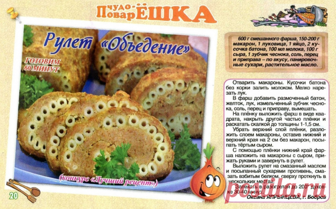 Рулет "Объедение"