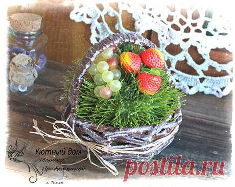 Но куда же подевалось лето? Кажется, и дня не прошло с того весеннего вечера, когда я уезжала на дачу с предвкушением жары, зелени, ароматных ягод, цветов, свежего лесного воздуха и новых идей. Когда я была маленькой, мне казалось, что лету нет ни конца, ни края... А теперь же это мимолётное мгновение...

Эта небольшая корзинка создаст атмосферу летнего тепла и уюта на Вашей кухне или столовой, придаст неповторимое очарование и подчеркнет индивидуальный стиль Вашего дома.