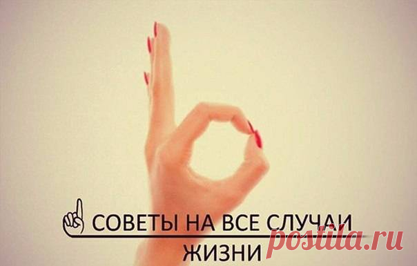 Cоветы в быту В данной статье Вы узнаете про советы в быту и как вести хозяйство. Удаление пятен. Уборка санузла. Общие советы в быту. Уборка квартиры генеральная и ежедневная.