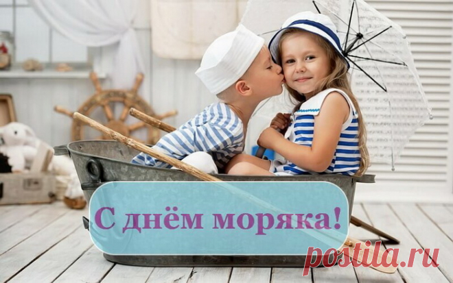 Ты крутой моряк, а значит,
Достоин этих поздравлений!
Желаю много сил, удачи,
Здоровья, ярких достижений!
