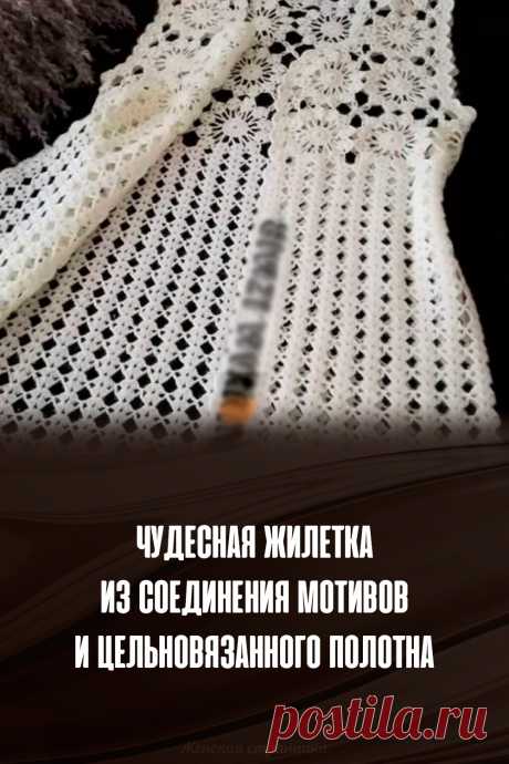 Чудесная жилетка из соединения мотивов и цельновязанного полотна