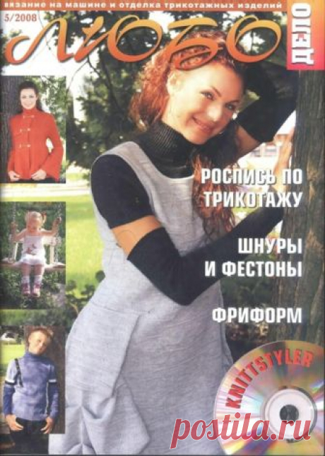 Журналы по машинному вязанию. Бродилка №2