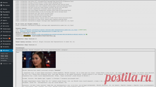 WPGrabber 2.1.770 - DeepL Translate API, +bugfix | WPGrabber - автопарсер для wordpress