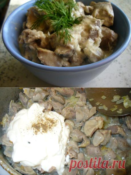 Куриные желудочки в сметане.