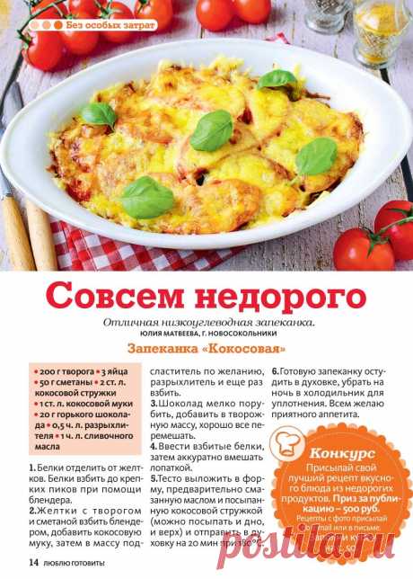 Запеканка &quot;Кокосовая&quot;