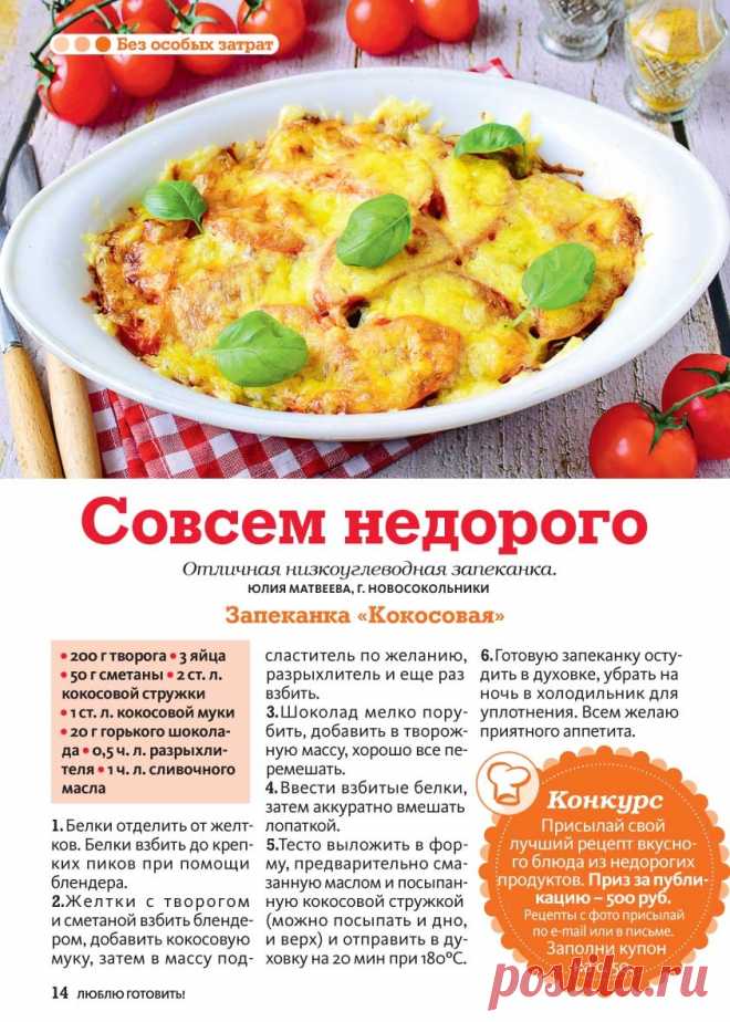 Запеканка "Кокосовая"