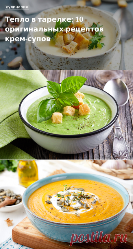 Как приготовить крем-суп: вкусные, простые и оригинальные рецепты