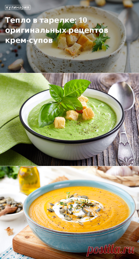 Как приготовить крем-суп: вкусные, простые и оригинальные рецепты