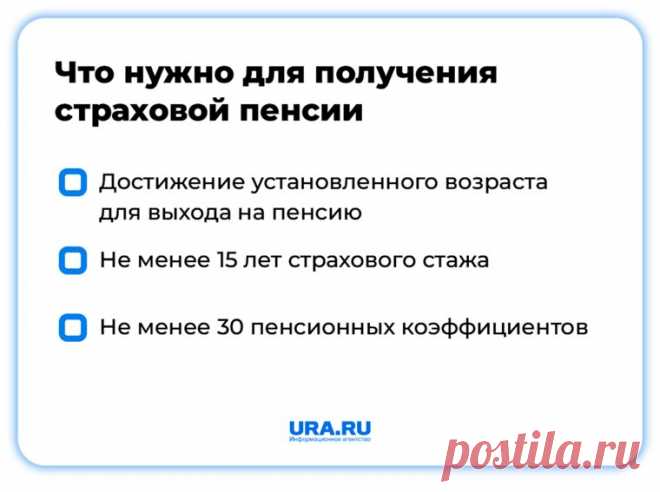 СТРАХОВЫЕ Пенсии в России
