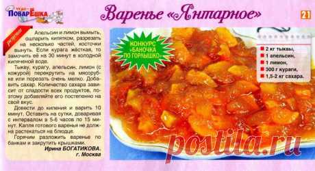 Варенье &quot;Янтврное&quot;