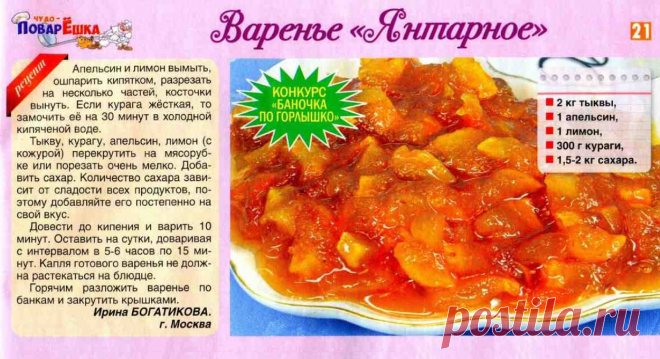 Варенье "Янтврное"