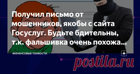 Получил письмо от мошенников, якобы с сайта Госуслуг. Будьте бдительны, т.к. фальшивка очень похожа на оригинал В письме сообщается, что у меня есть задолженность по уплате транспортного налога. Задолженность не моя, но я её оплатил, поэтому прошу прислать мне квитанцию об оплате.
Номер моей карты