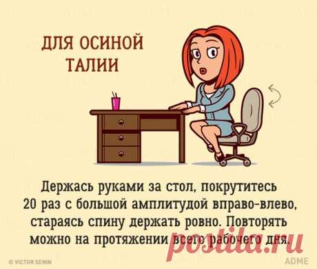 Как на работе размять и потянуть все мышцы, чтобы никто не заметил | Диеты со всего света