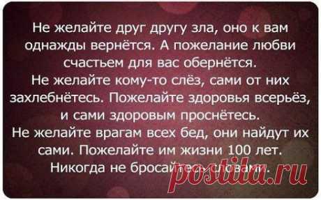 Верно сказано!
Копилка мудрости(Книга жизни)