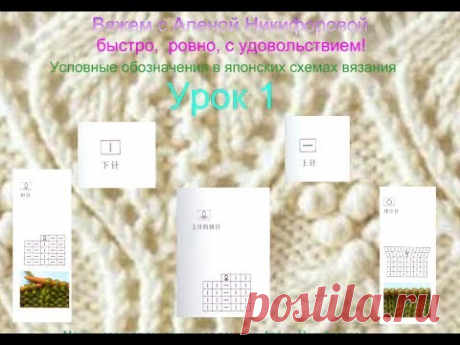 👉Обозначения в японских схемах узоров спицами. Урок 1. Вязание🌹