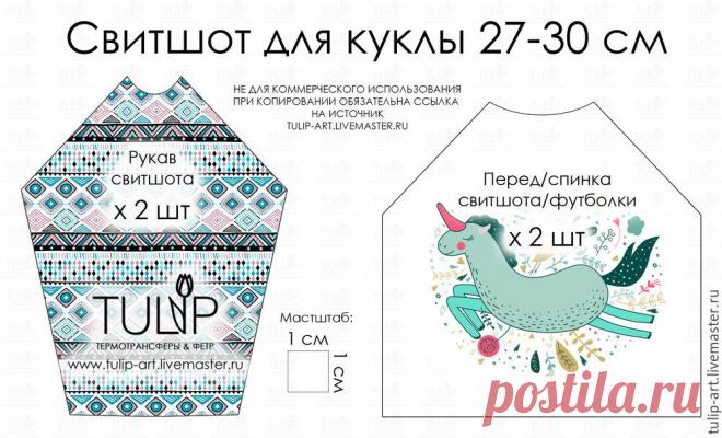 Свитшот для куклы: шьем стильную обновку – Ярмарка Мастеров